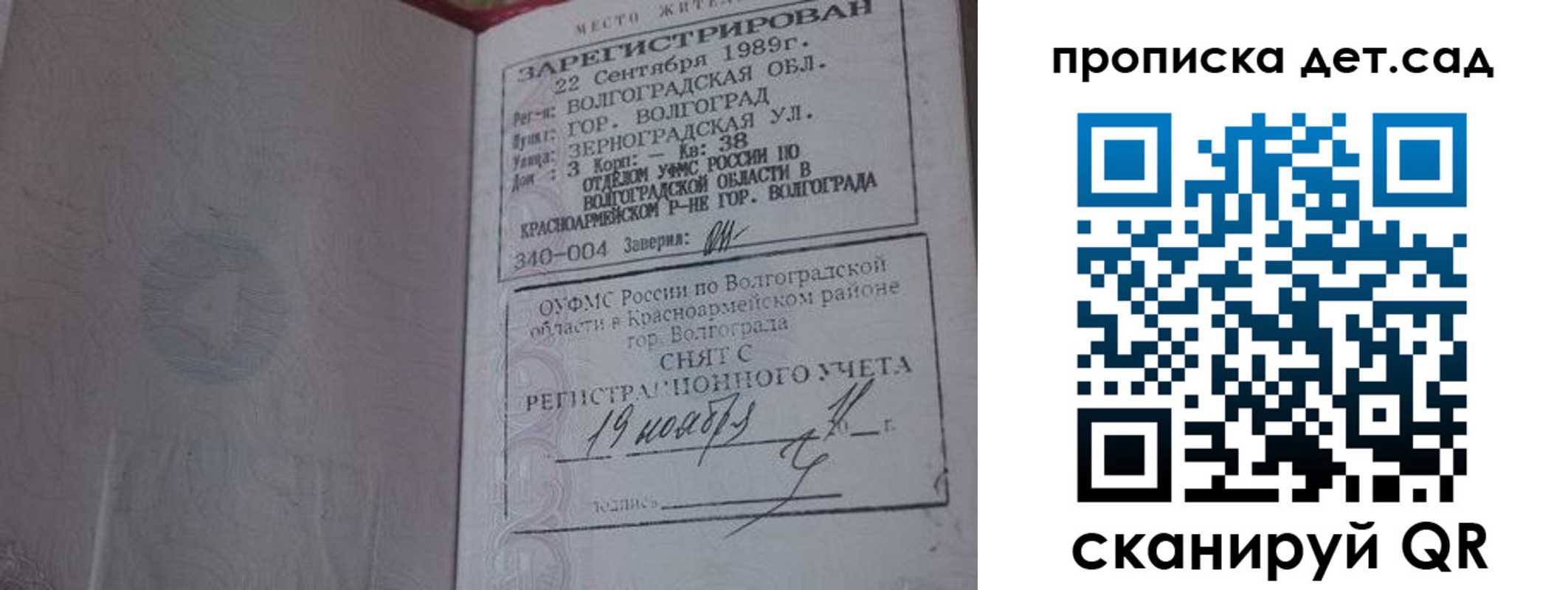 временная регистрация законно в Сегеже