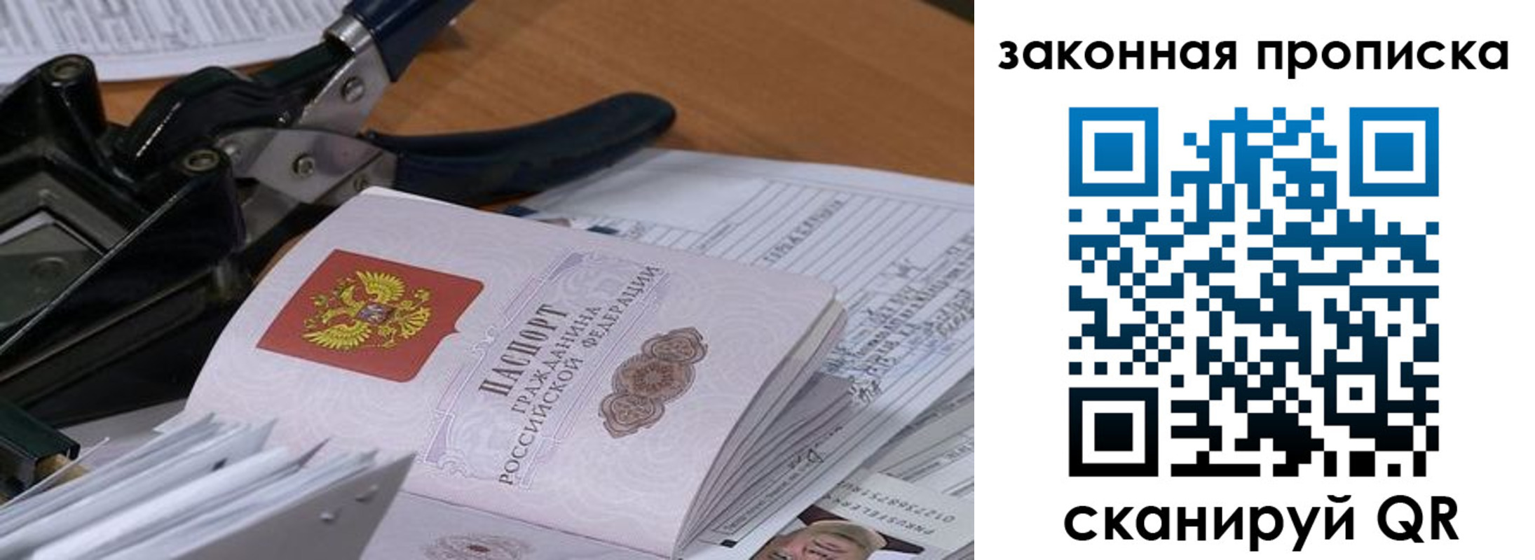 прописка 2025 в Сегеже