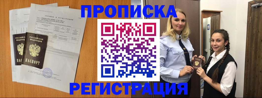 прописка в квартире в Сегеже