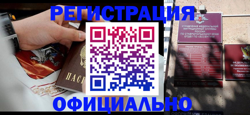 купить прописку в Сегеже