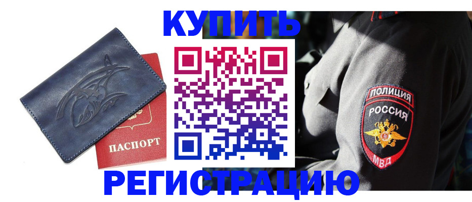 временная регистрация недорого в Сегеже